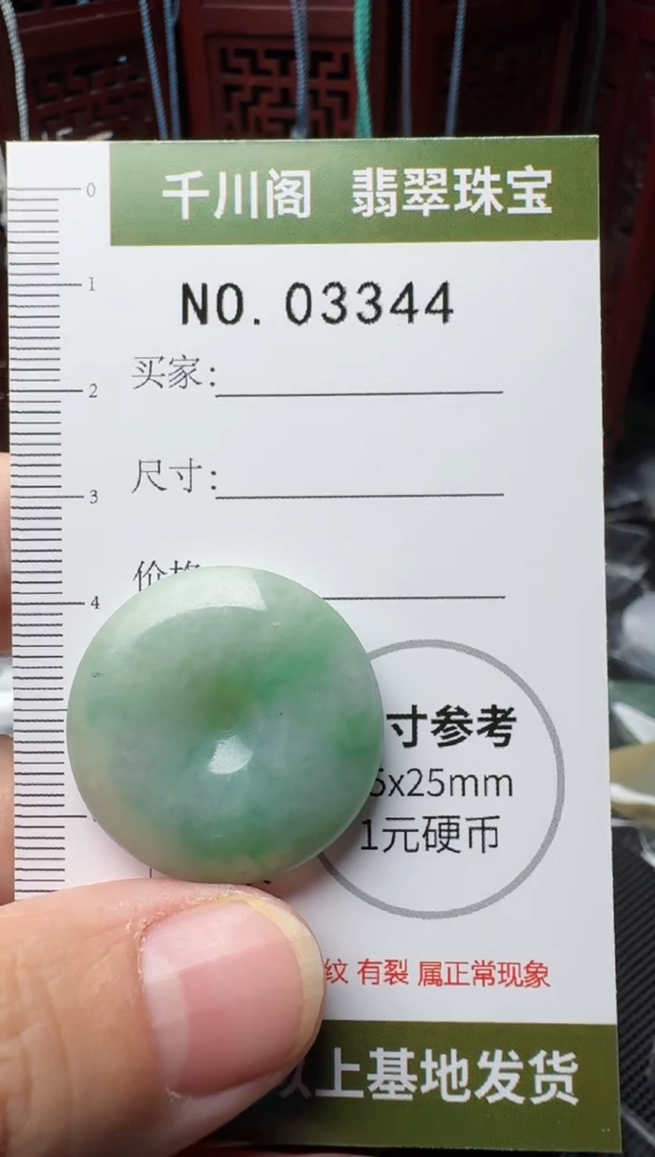 翡翠未镶嵌颈饰平安扣3344