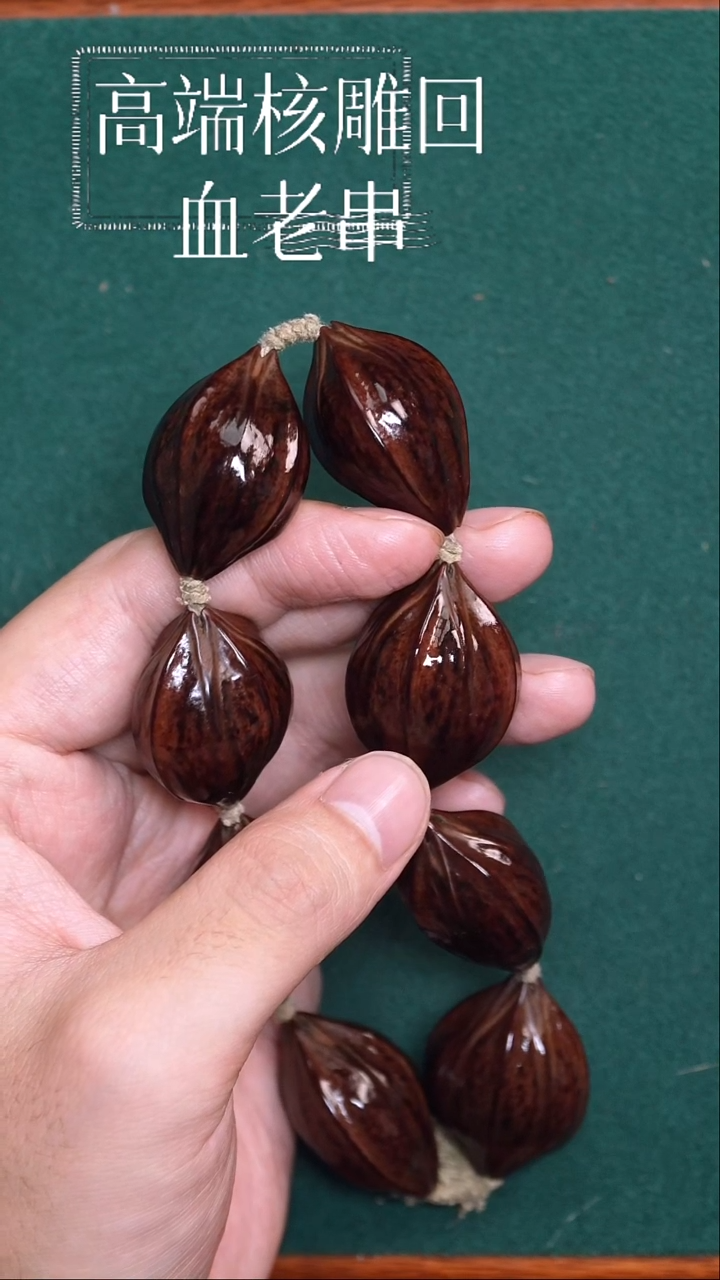 橄榄核手串四花回血4号