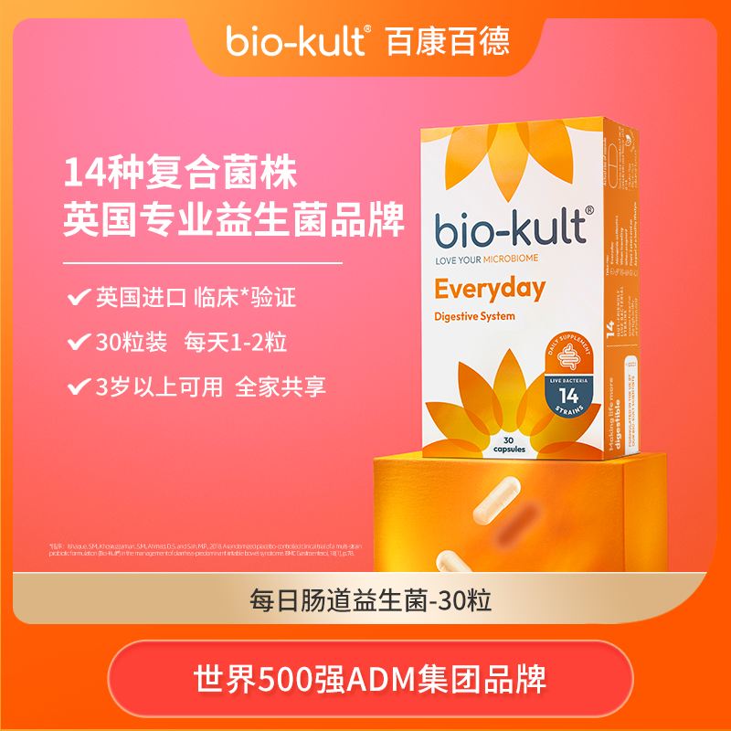 【进入英国医保】bio-kult每日肠道益生菌胶囊原装全家共享30粒D