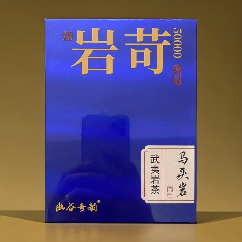 【幽谷奇韵】岩苛 马头岩肉桂 武夷岩茶