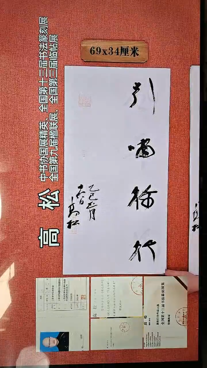 书法184        高松书法作品