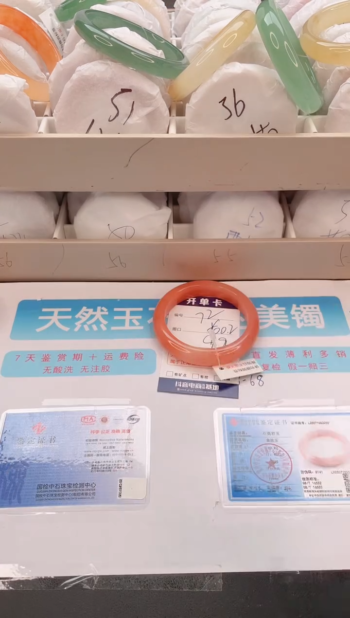 石英质玉手镯未镶嵌编号  72