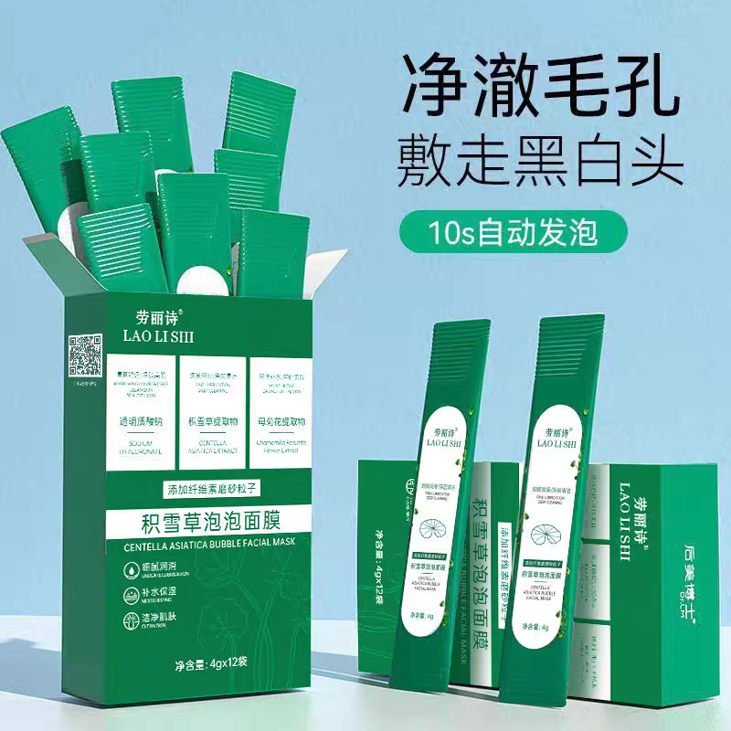 8盒积雪草泡泡面膜温和深层清洁收缩毛孔去黑头