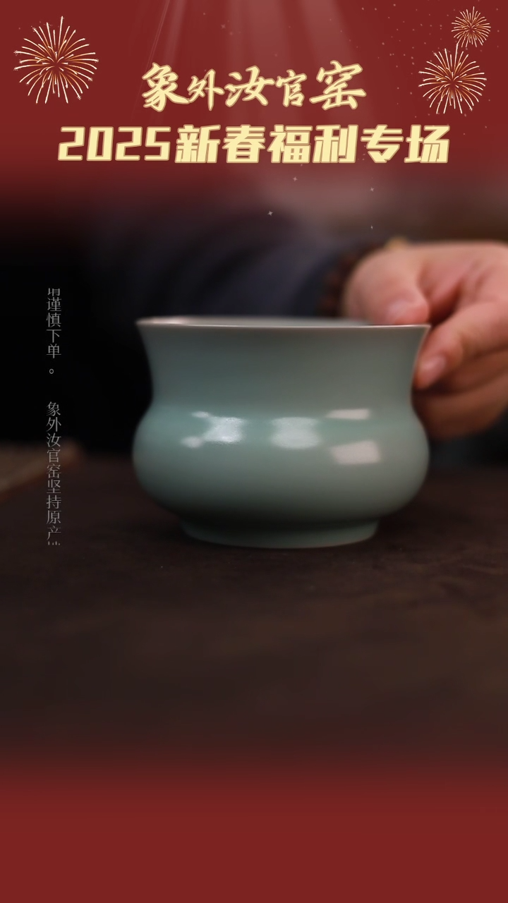 【闪购商品】杯0226微瑕粉青仿古200ml渣斗