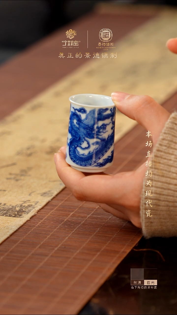 宁封窑青花龙纹单杯