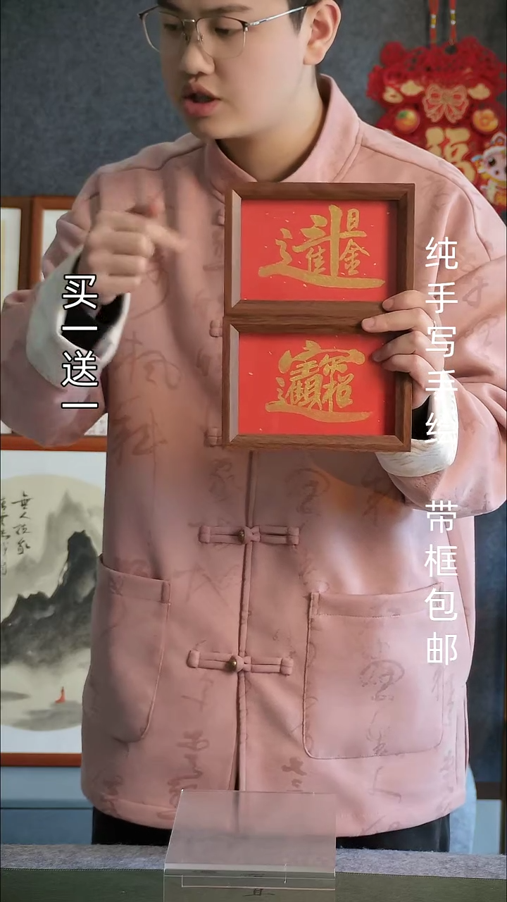 【闪购商品】书法招财进宝日进斗金6寸摆台买一送一
