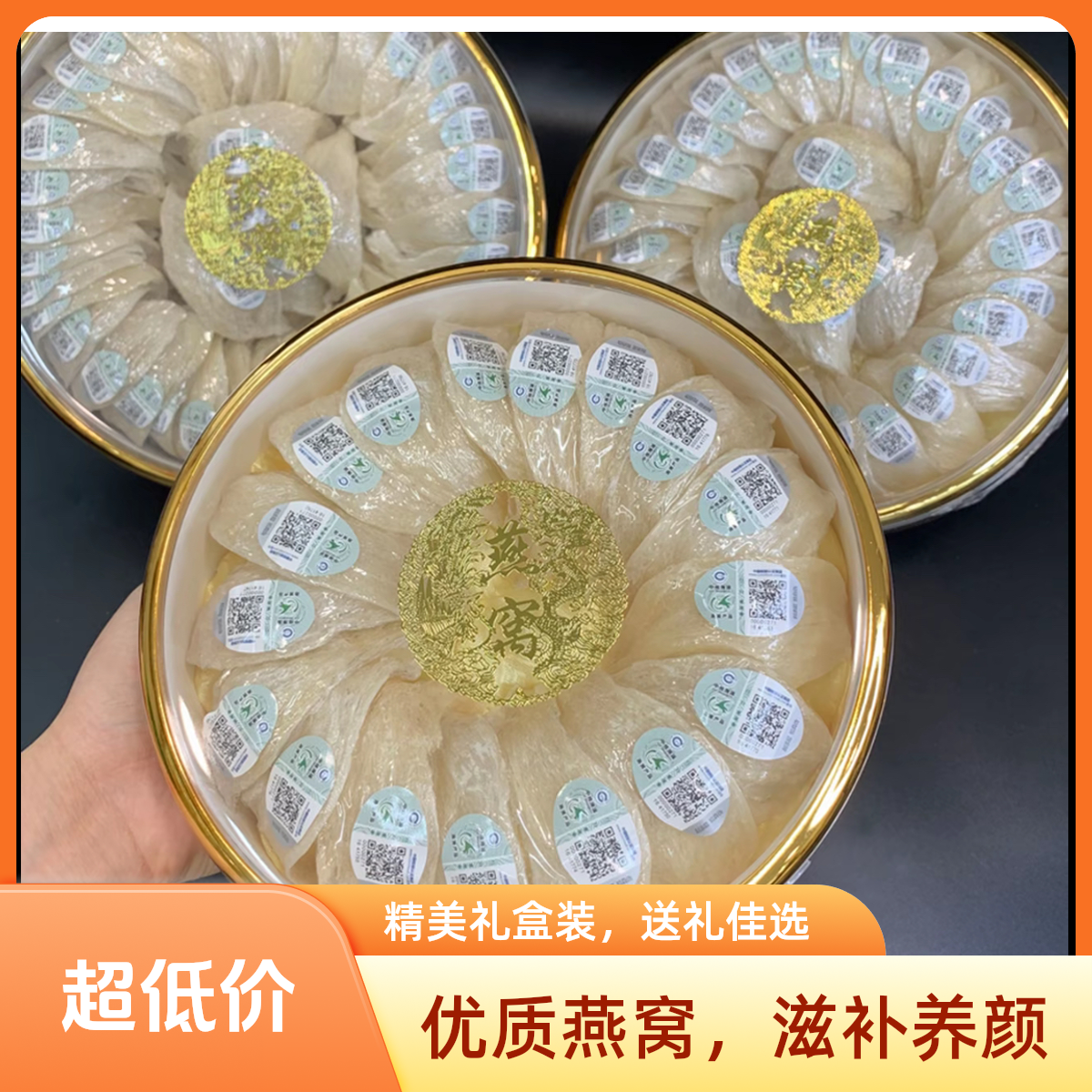 JKASHDK印尼进口高品质燕条官燕孕妈妈老人带滋补燕窝干盏礼盒