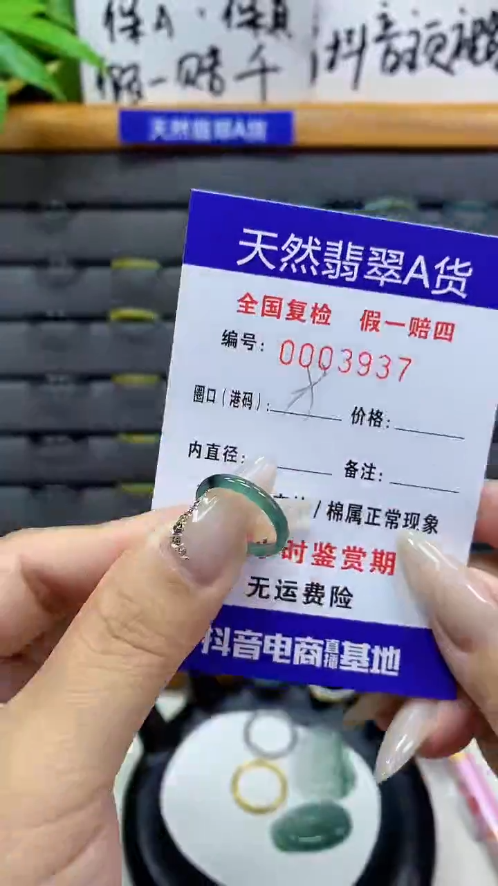 【闪购商品】翡翠戒圈未镶嵌天然翡翠A货3937