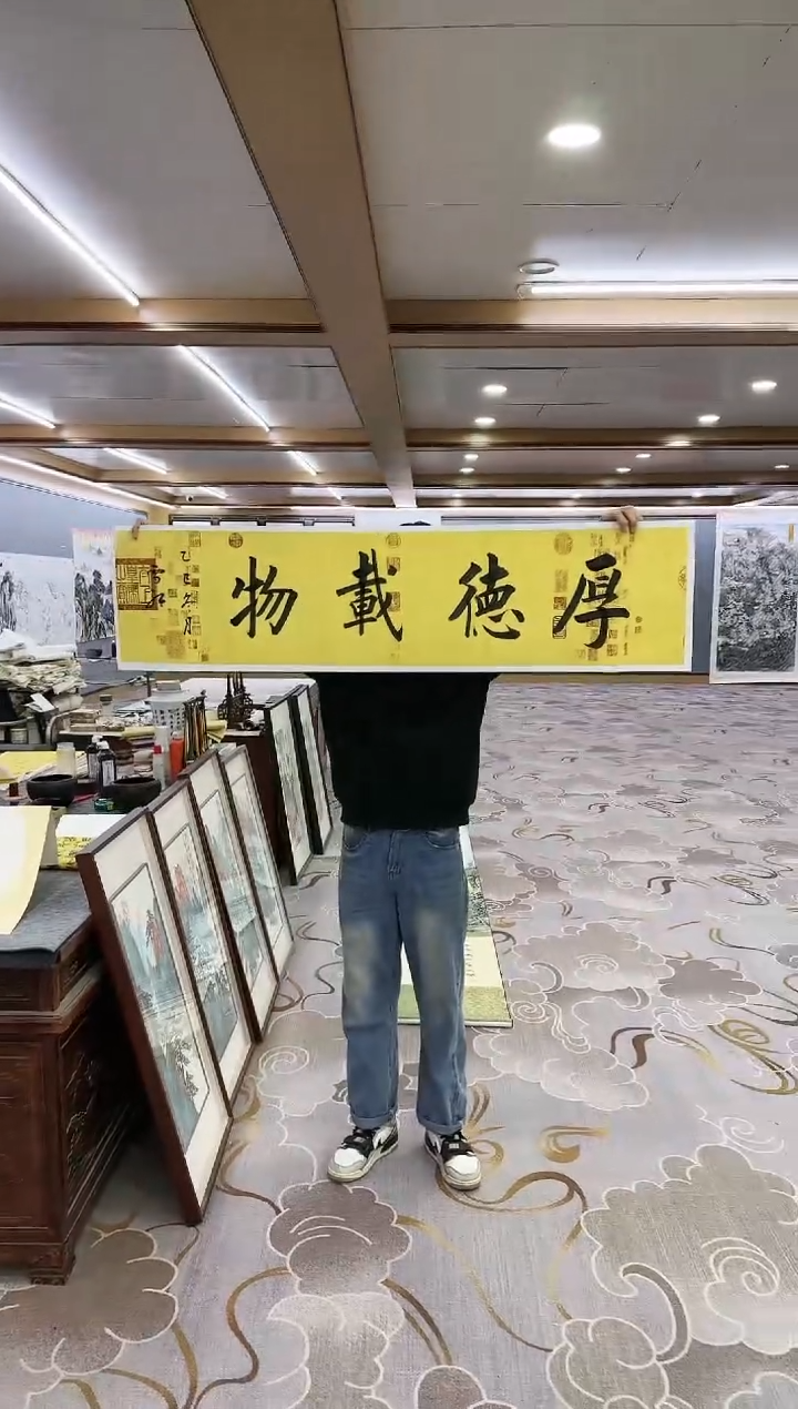 绘画Y-刘雪红-四尺对开书法-厚德载物