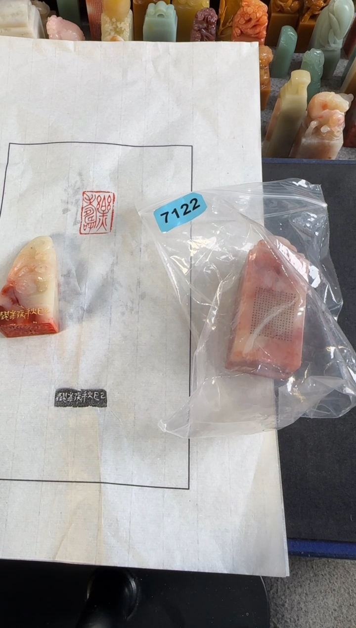 拓片用纸印石桥**了7122包覃一甲四字+张华飚乐寿