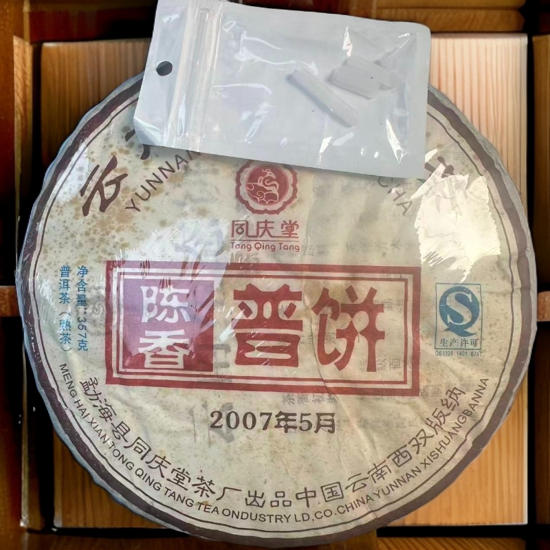 2007年陈香普饼普洱熟茶饼357克