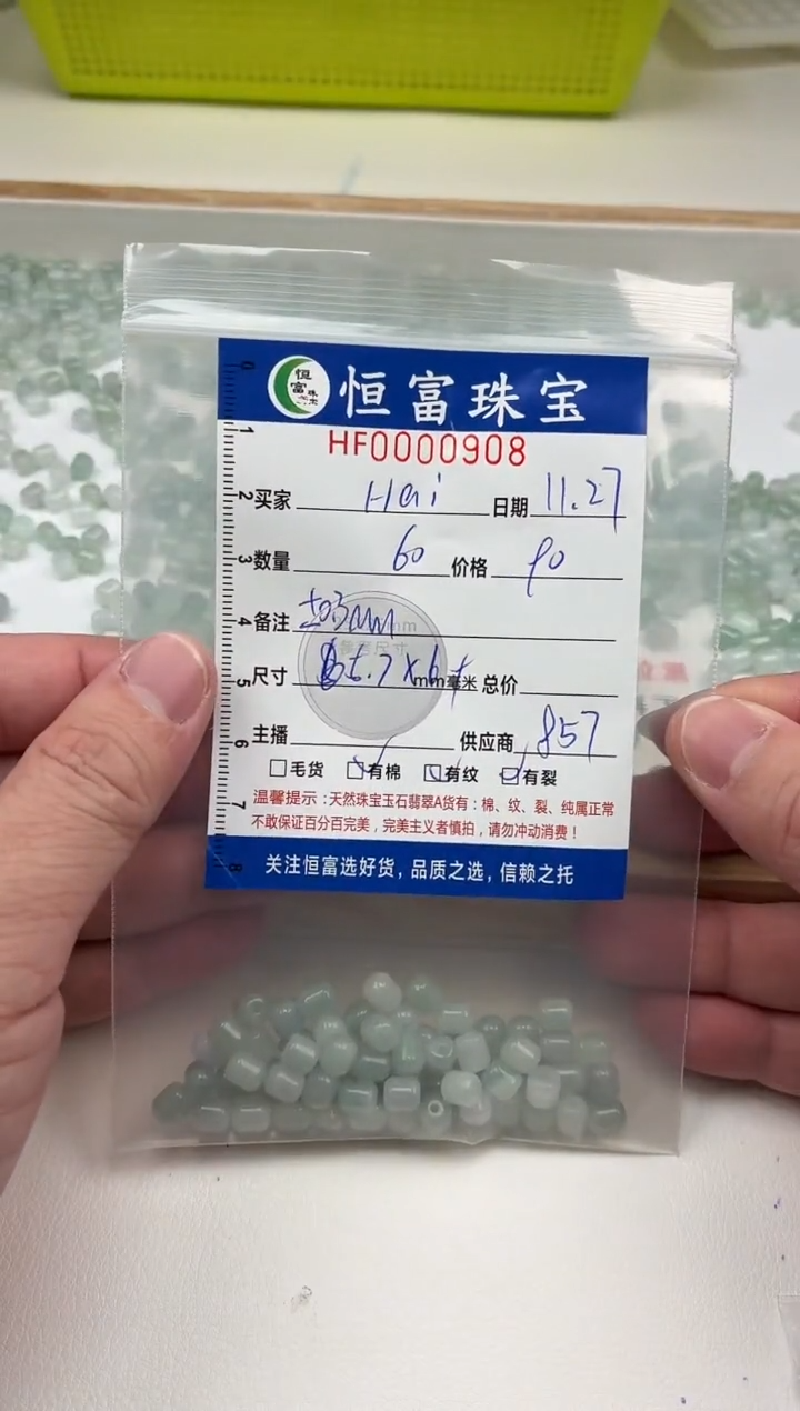 散珠翡翠?****鑫胶囊桶珠卡5.7*6+mm毫米左右908