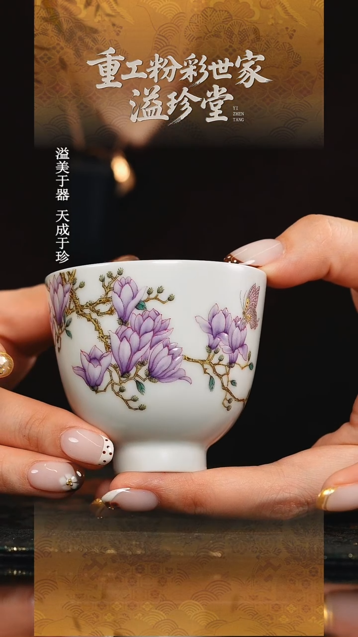 溢珍堂   珍珠白釉   紫玉兰   单杯