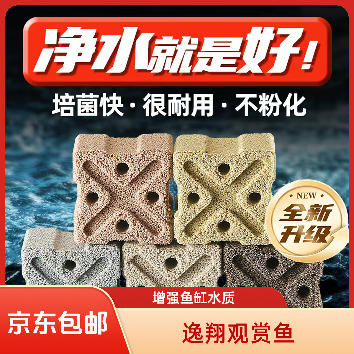 鱼缸过滤五彩小方砖高透益菌滤材