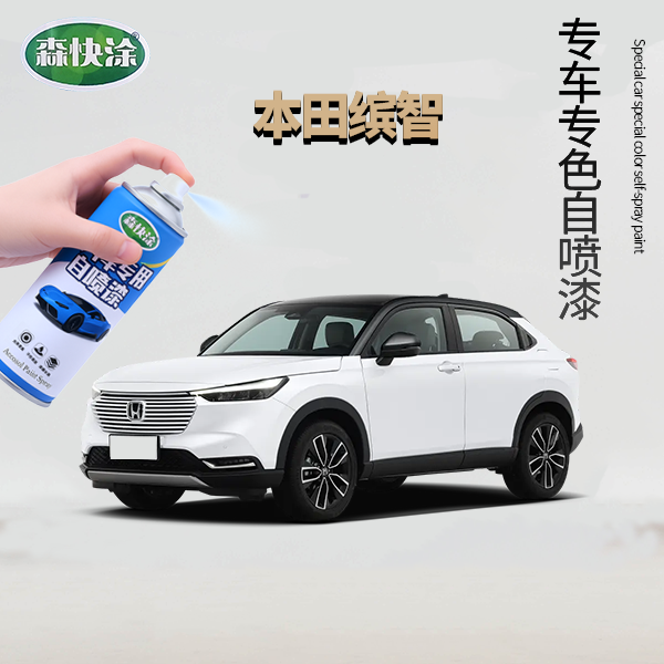 【缤智】本田汽车漆调色自喷漆专车专用补漆修复汽车刮花修复