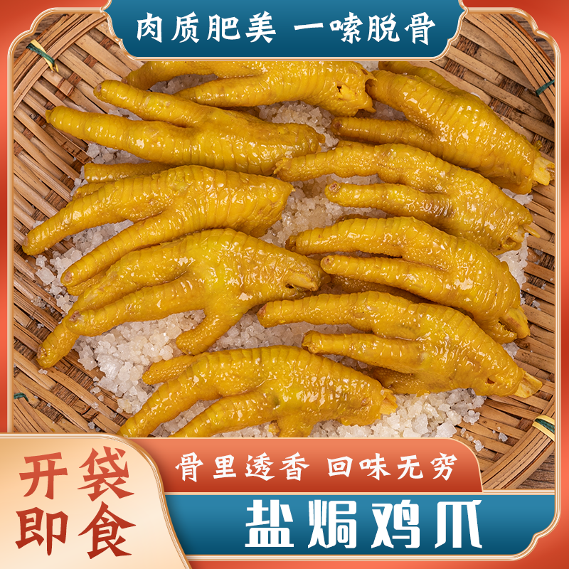 膳茗厨梅州盐焗鸡爪