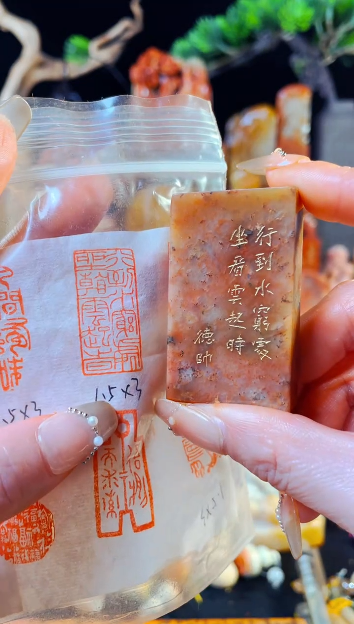 【闪购商品】浙江红石印石手工篆刻《行到水穷处坐看云起时》