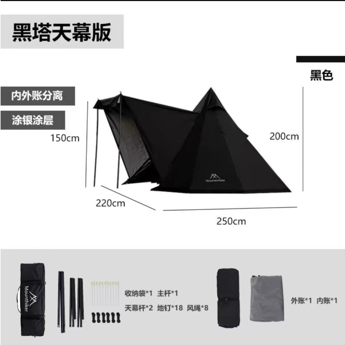 山之客金字塔帐篷黑塔露营防雨防水
