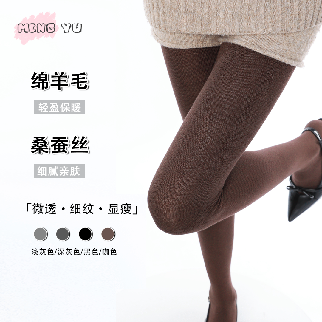 萌欲春秋灰色韩系桑蚕丝棉羊毛薄款纯色打底袜防勾丝不掉裆连裤袜