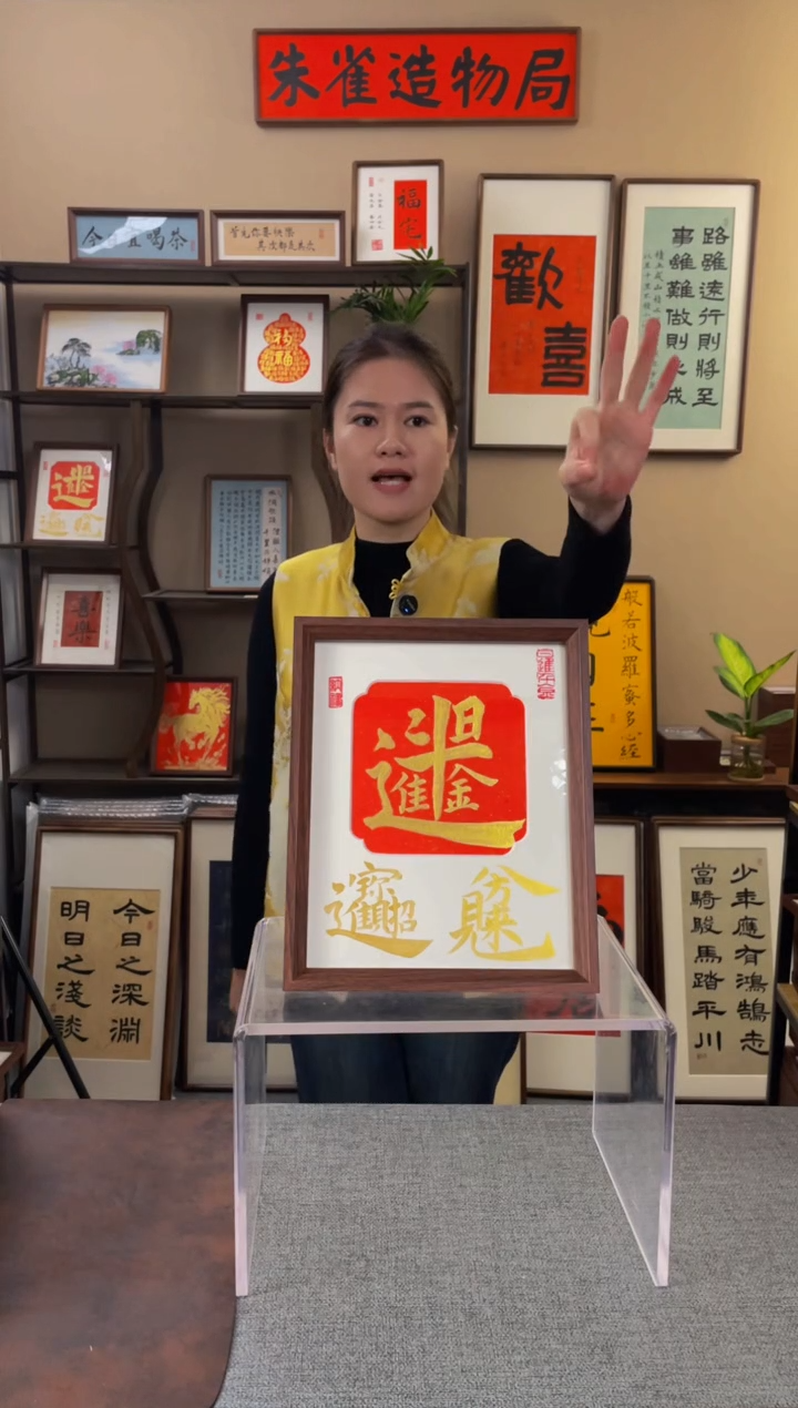 书法撕****笑【日进斗金10寸】原创手写手工装裱带框包邮