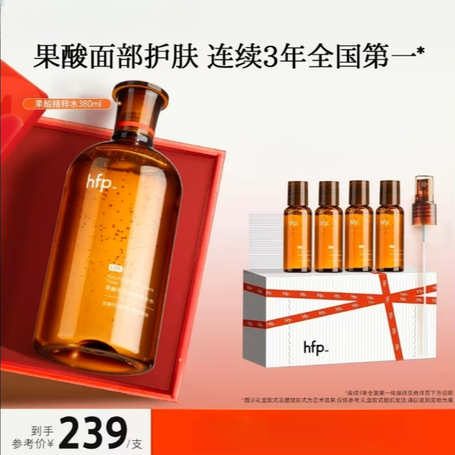【618特批破价】hfp果酸精粹果酸水修护湿敷水闭口粉刺补水保湿油皮