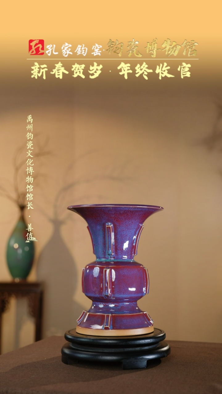 【闪购商品】摆件【孔家钧窑甄选】-出戟尊