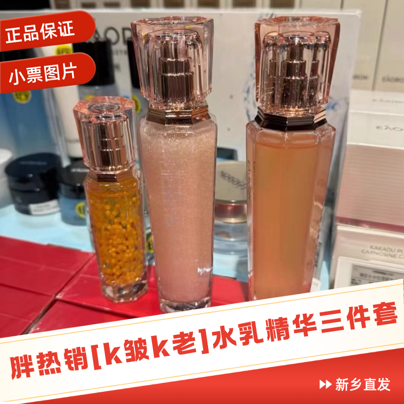 【k老k皱套盒】许昌新乡超市网红套盒水乳精华三件套带礼品袋正品