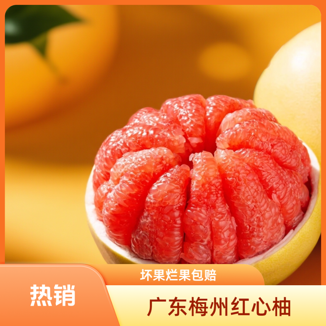 【现摘现发】正宗梅州新鲜红心蜜柚三红柚高山老树香甜多汁当季水果