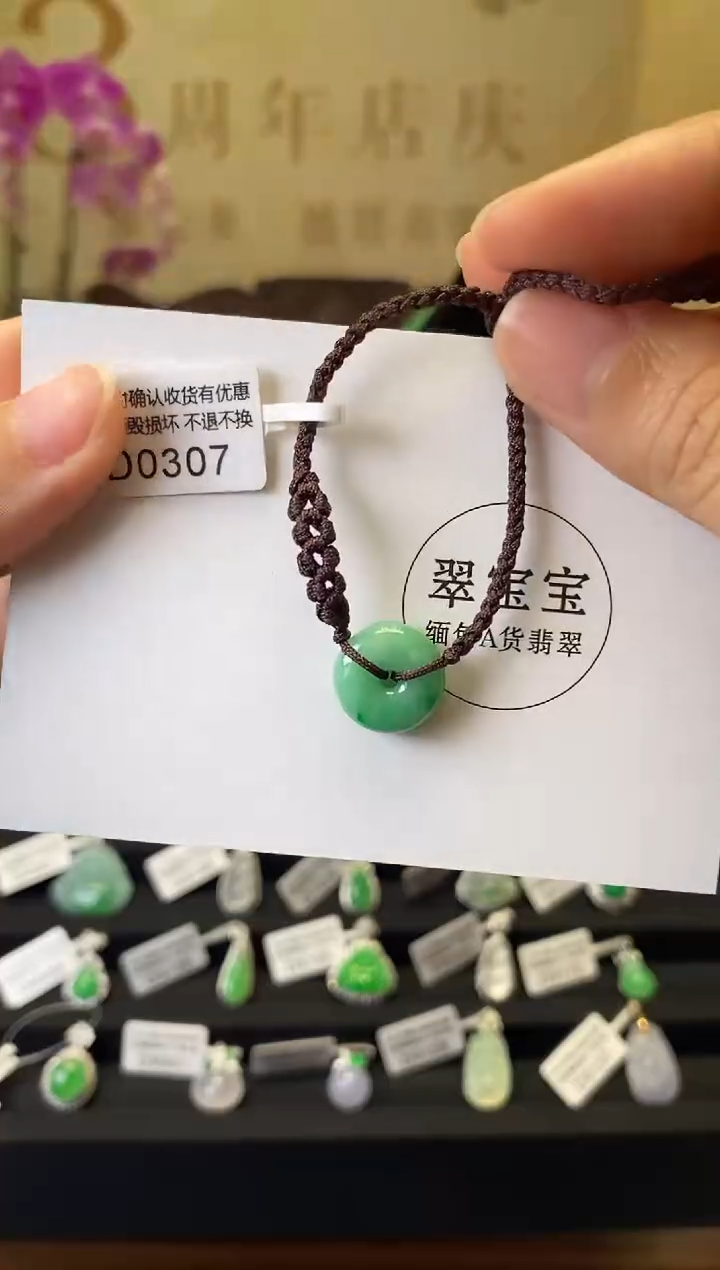 颈饰未镶嵌翡翠D0307 平安扣手绳 含运营费