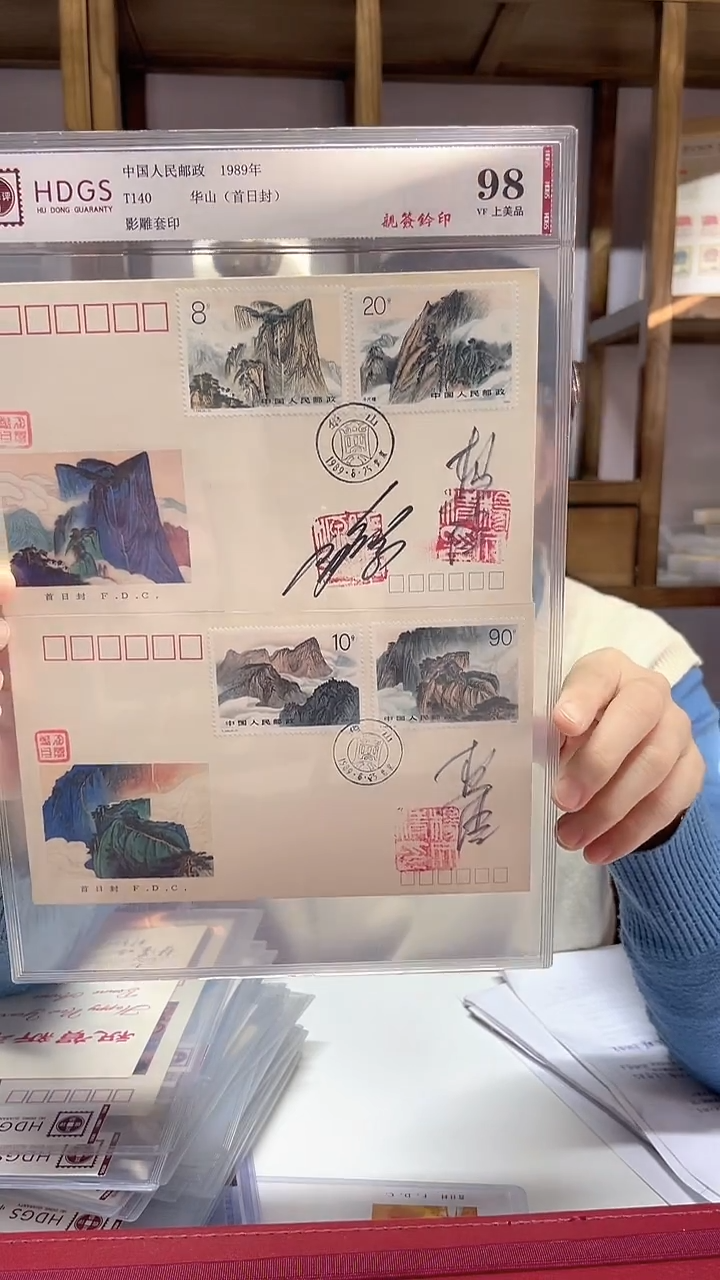 T140 华山 亲签钤印 首日封