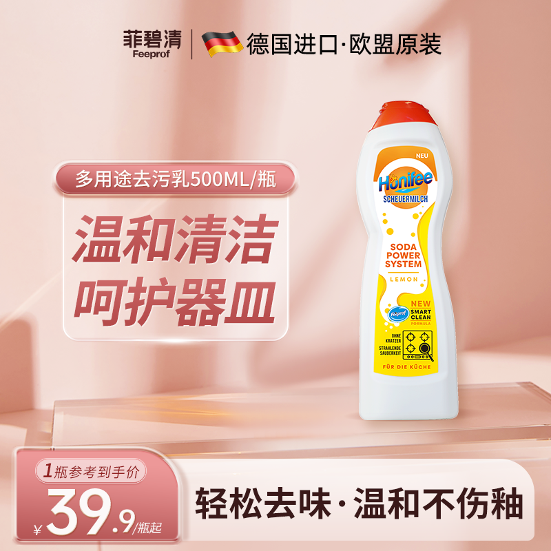 菲碧清多功能清洁乳厨房重油污去除神器家用去油渍浴室房水垢清洁