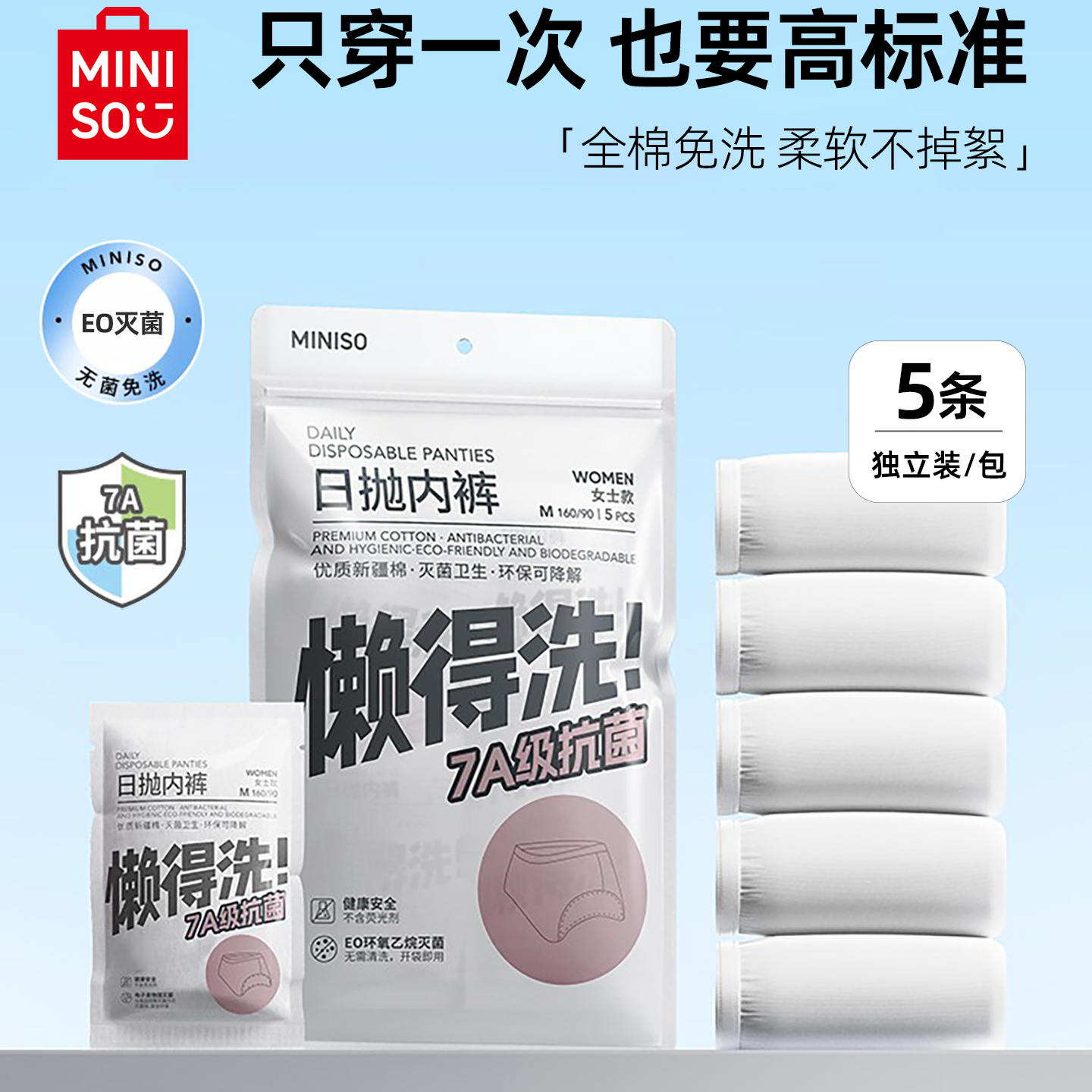 MINISO名创优品一次性内裤女款纯棉旅行男女士产妇月子免洗日抛裤