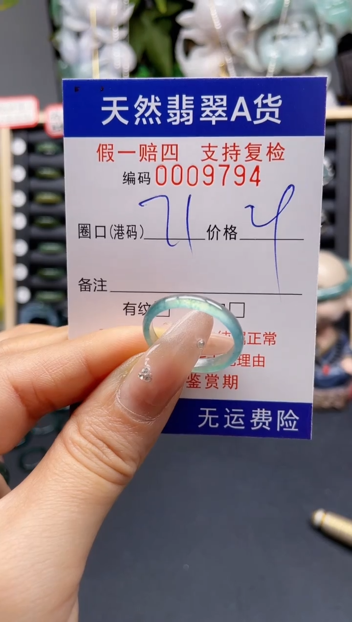 翡翠戒指未镶嵌21*9794 