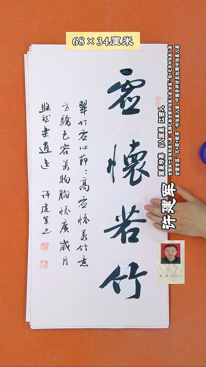 书法357R许建军书法作品