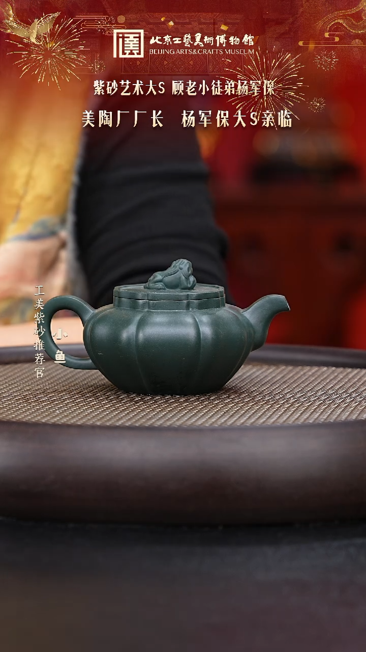【闪购商品】紫砂茶壶国企品牌 陶茶溯源 杨军保 062