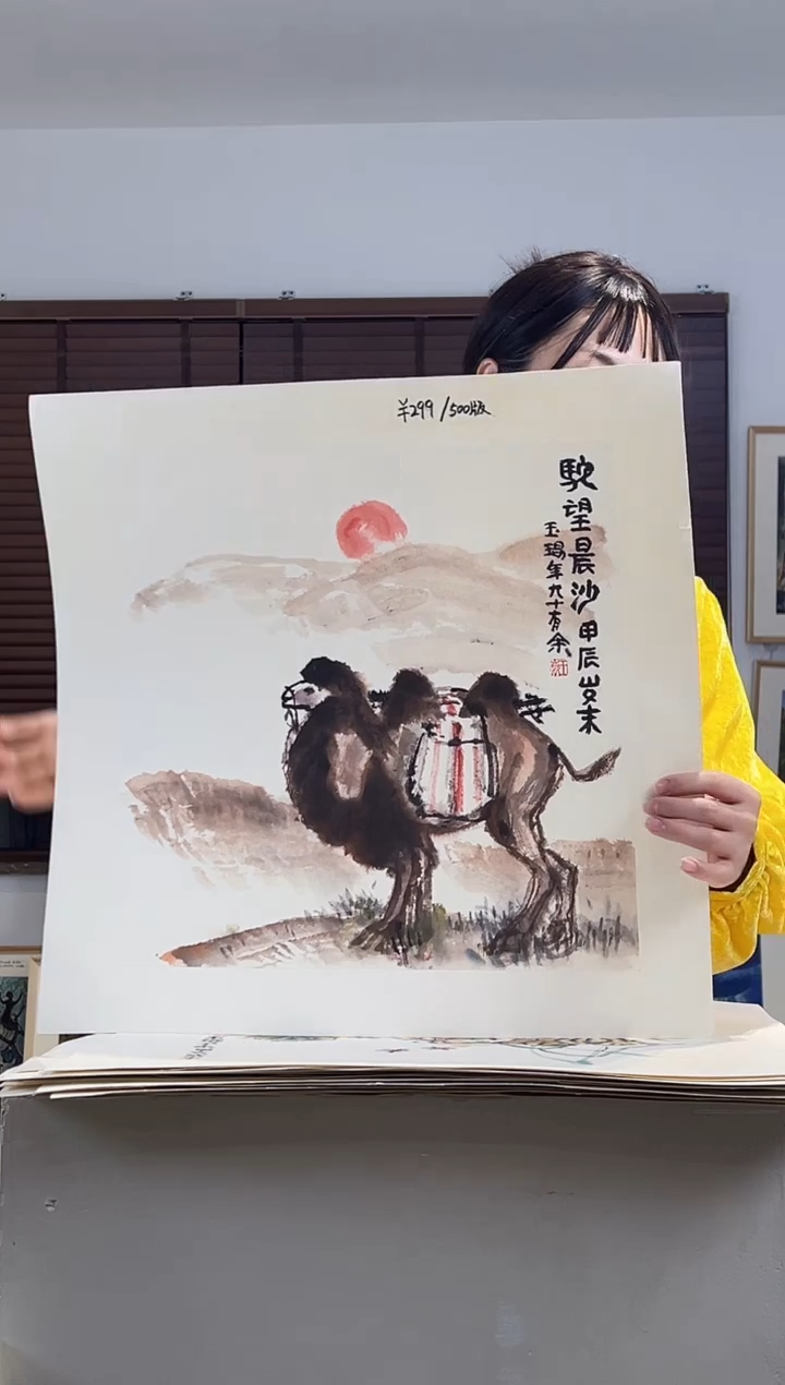 版画耿玉琨亲签限量版画作品S版