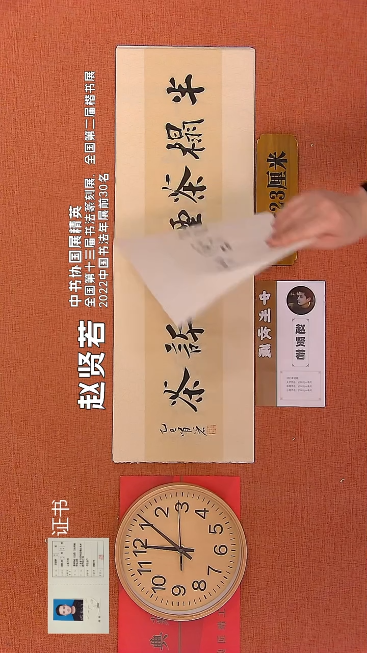 【闪购商品】书法208        赵贤若书法作品