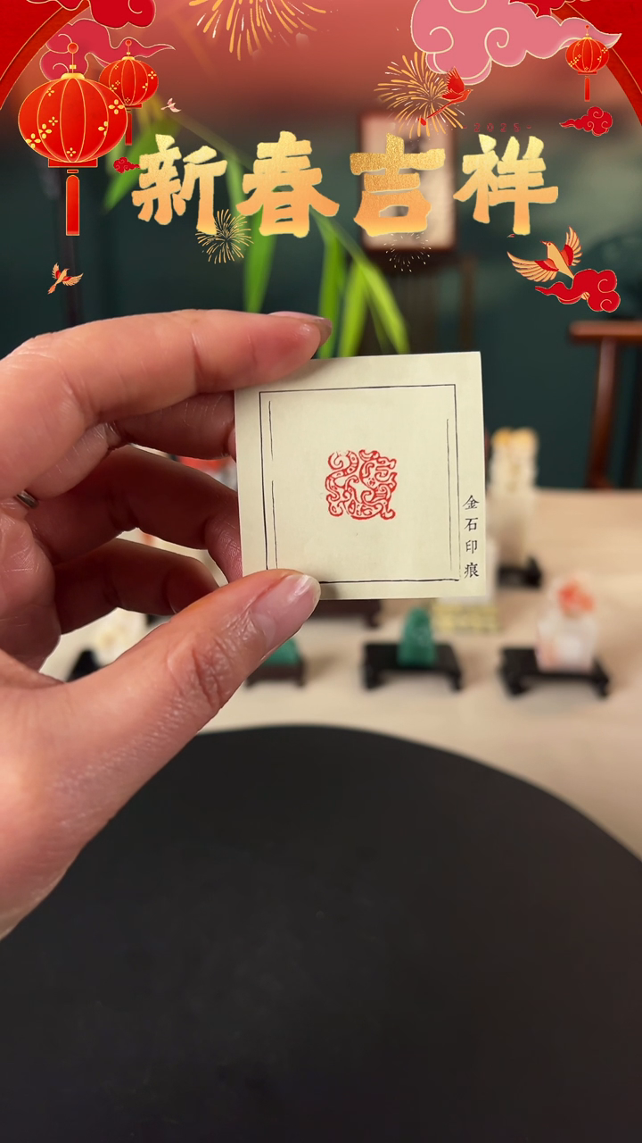 【闪购商品】拓片用纸印石印文：麒麟