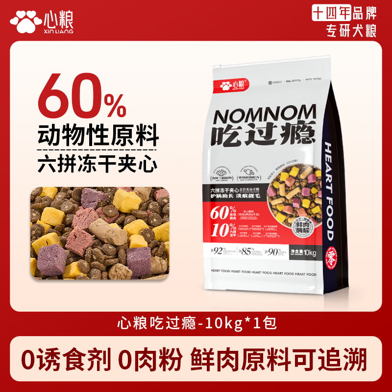 【改善挑食】心粮吃过瘾夹心冻干犬粮全价全期狗粮无谷鲜肉通用粮