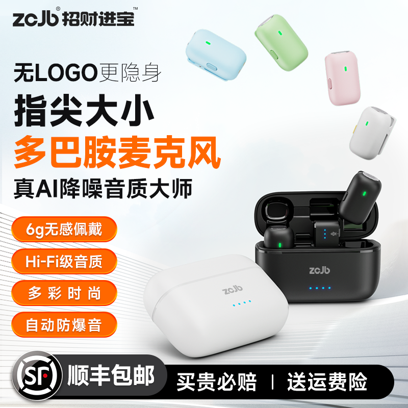 ZCJB迷你隐形运动时尚AI降噪无线领夹麦小巧便携通用专业无线设备