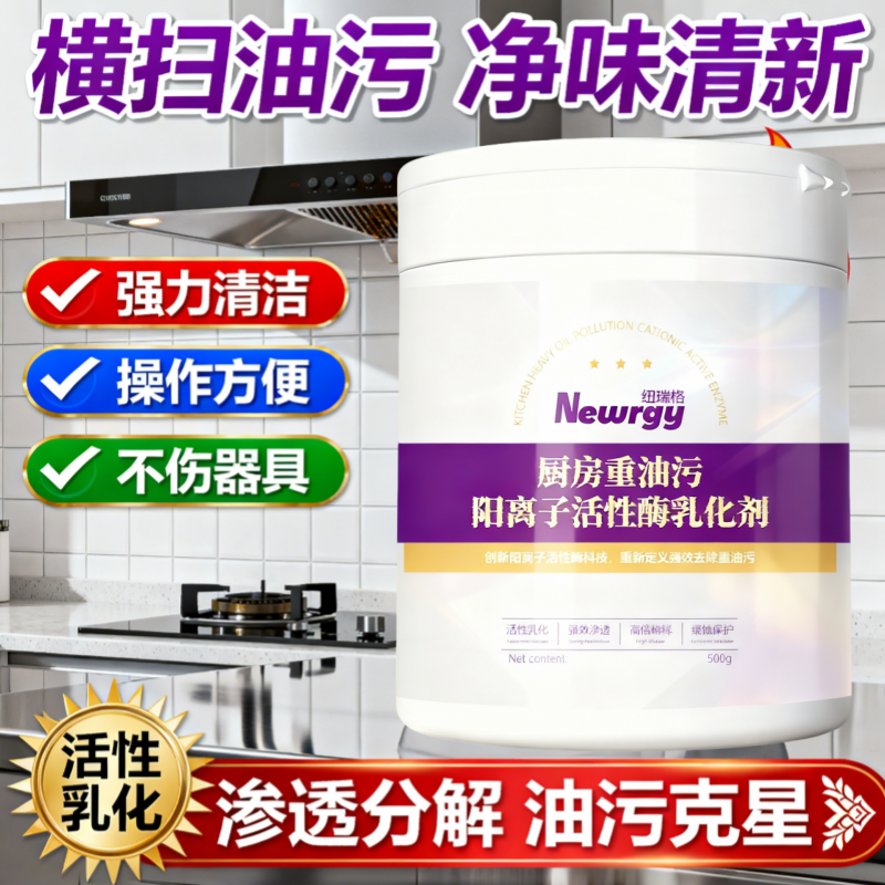 重油污粉浓缩清洁乳化剂强力去污渍厨房油烟机神器油污粉泡泡灶台