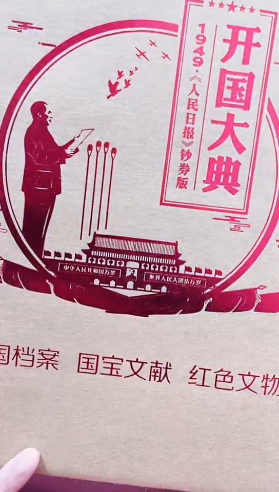 开国大典经典合集合集