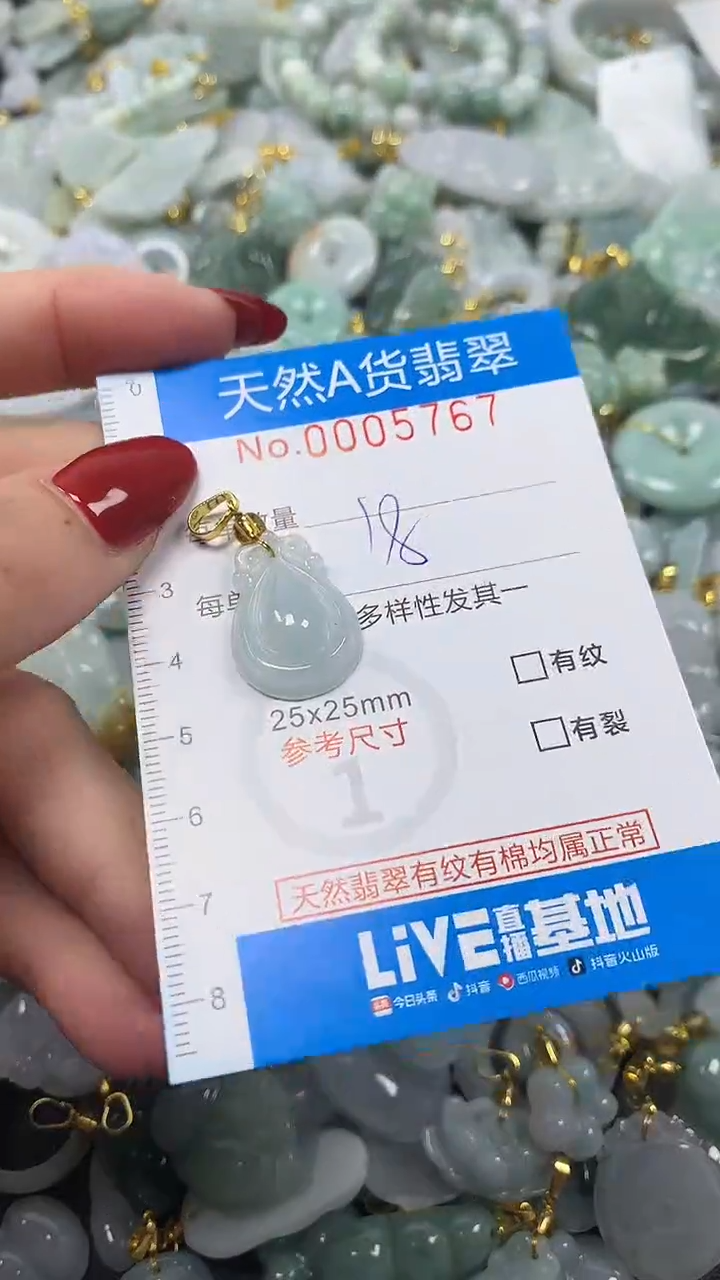 颈饰未镶嵌翡翠净货挂件-5767