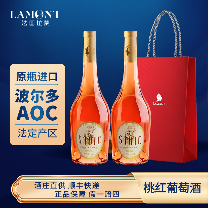 ZB拉蒙 斯多葛系列桃红冰镇果味葡萄酒法国原瓶进口礼品甜酒
