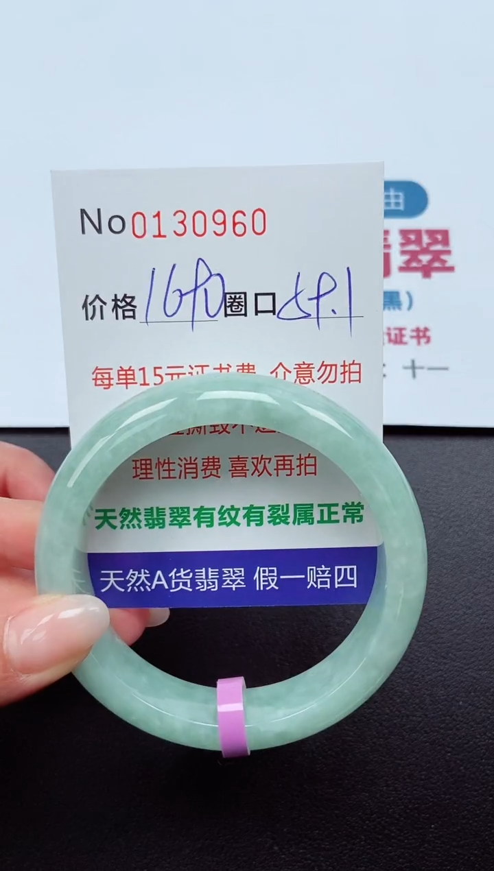 【闪购商品】翡翠手镯未镶嵌  0130960