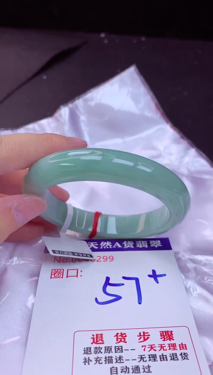 翡翠手镯未镶嵌57+             