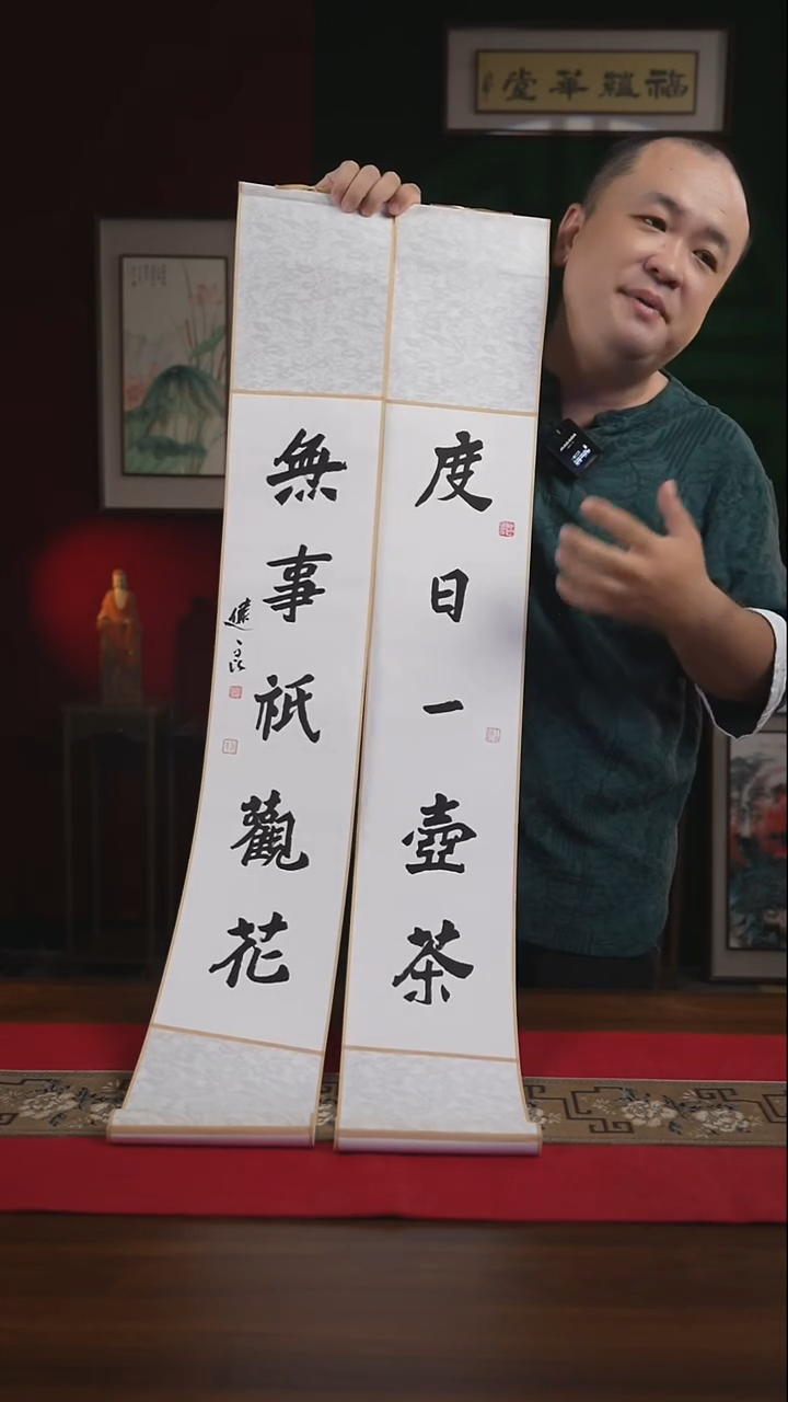 书法17*110书画卷轴度日一壶茶一对张