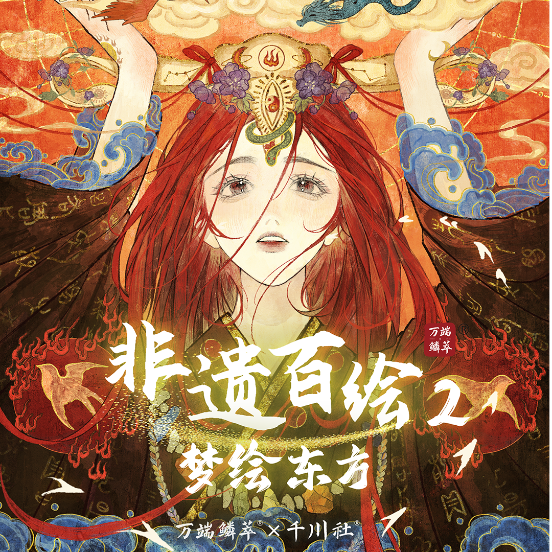 【玩法合集】万端鳞萃 《梦绘东方》系列艺术典藏式卡牌【拆卡】（代拆）