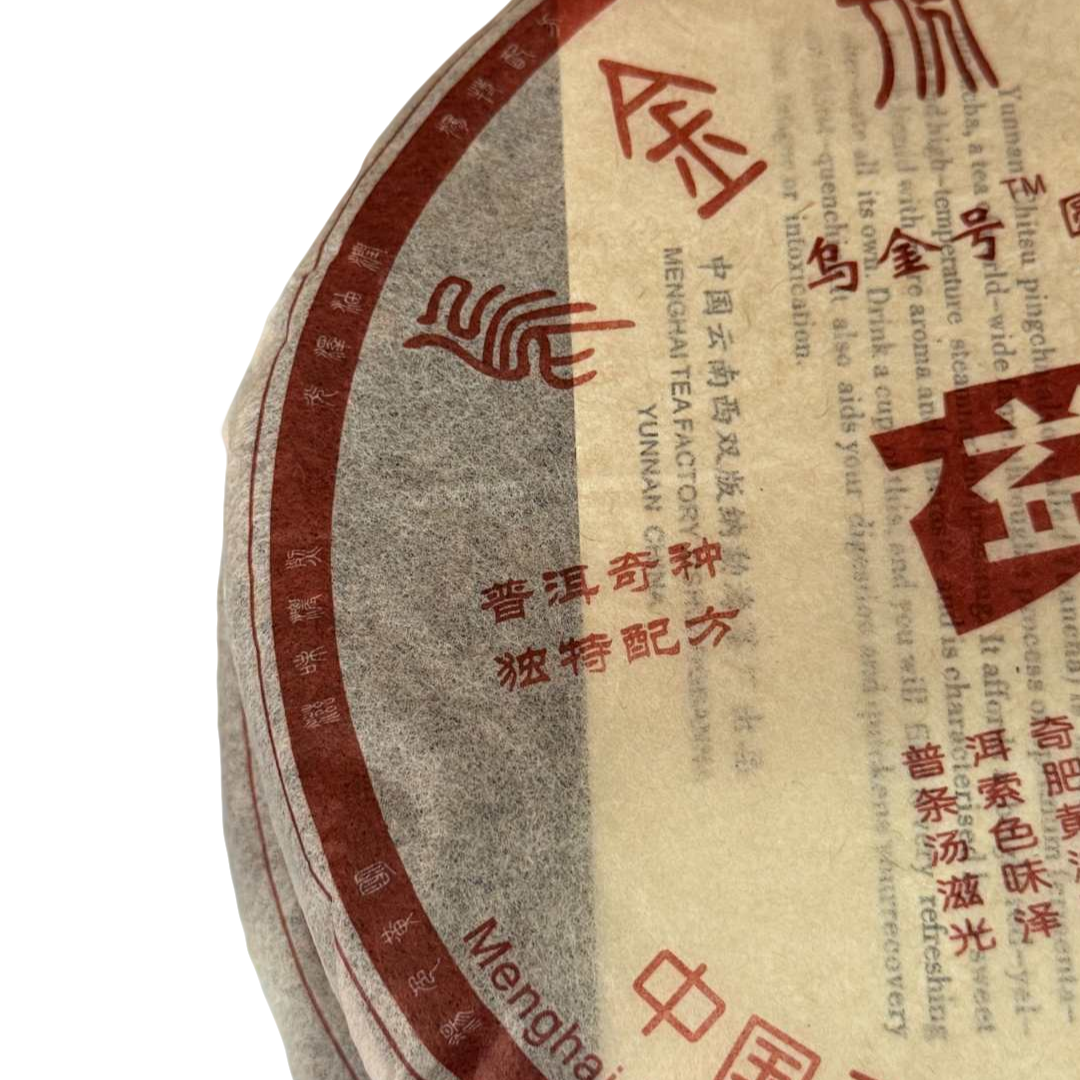 05年乌金号501（生茶）