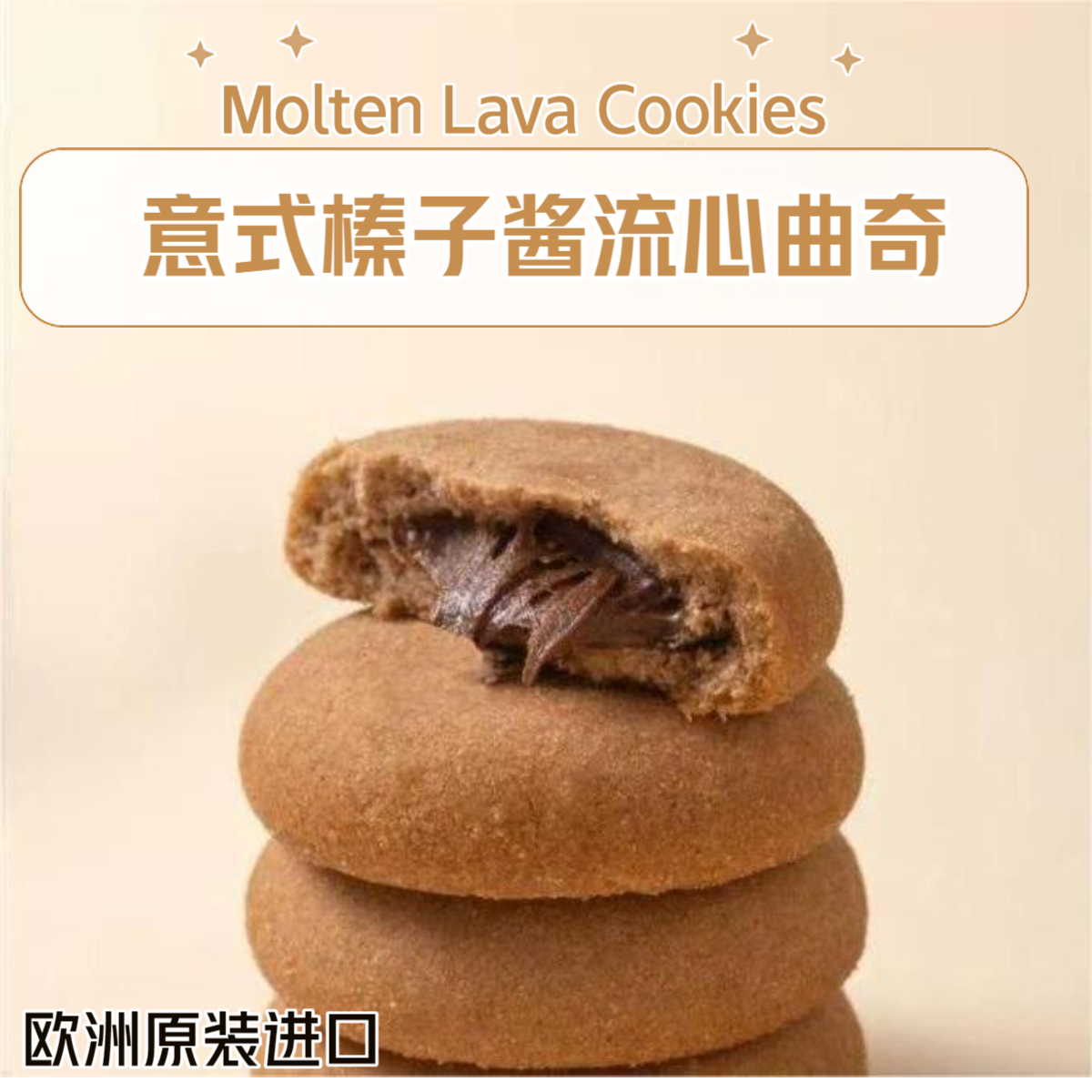 欧洲原装进口意大利品牌盒装榛子酱夹心流心曲奇饼干无糖低糖花生